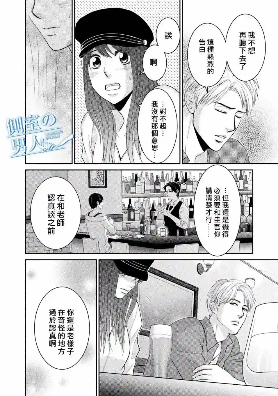 理想的男人第09话