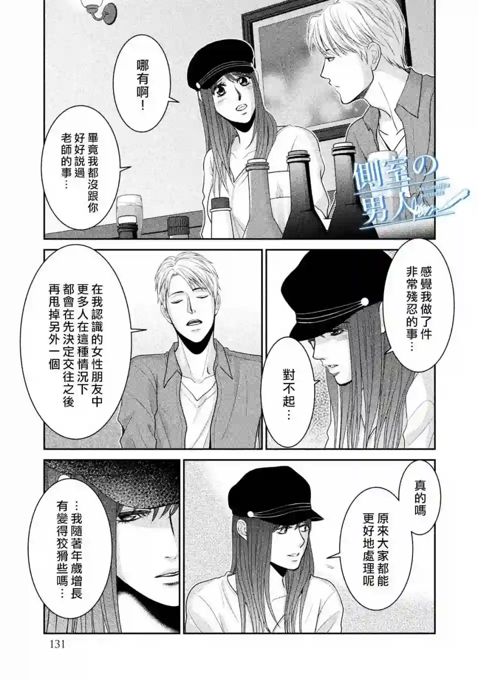理想的男人第09话