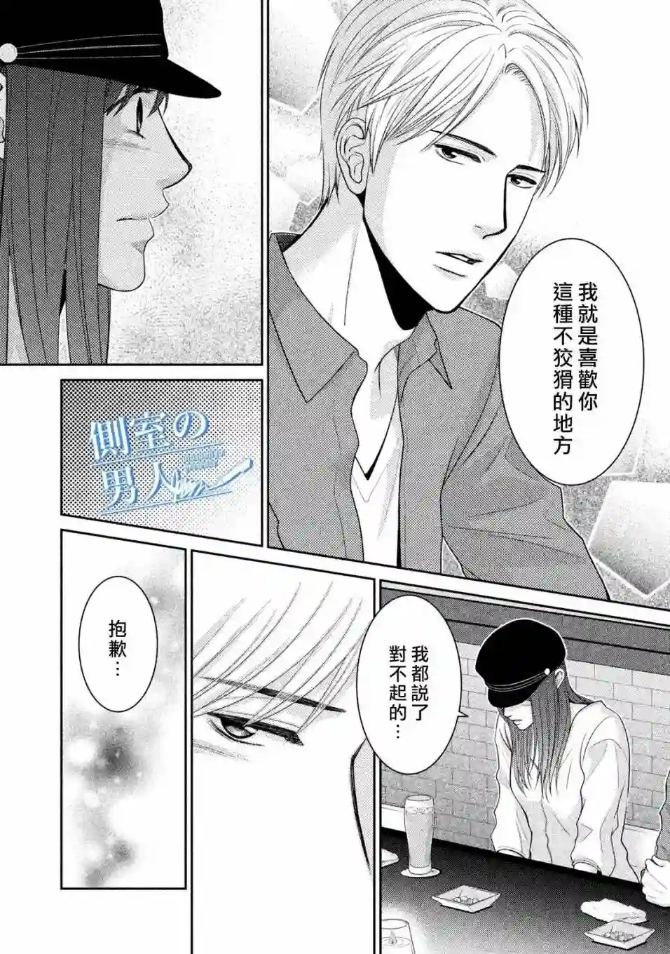理想的男人第09话