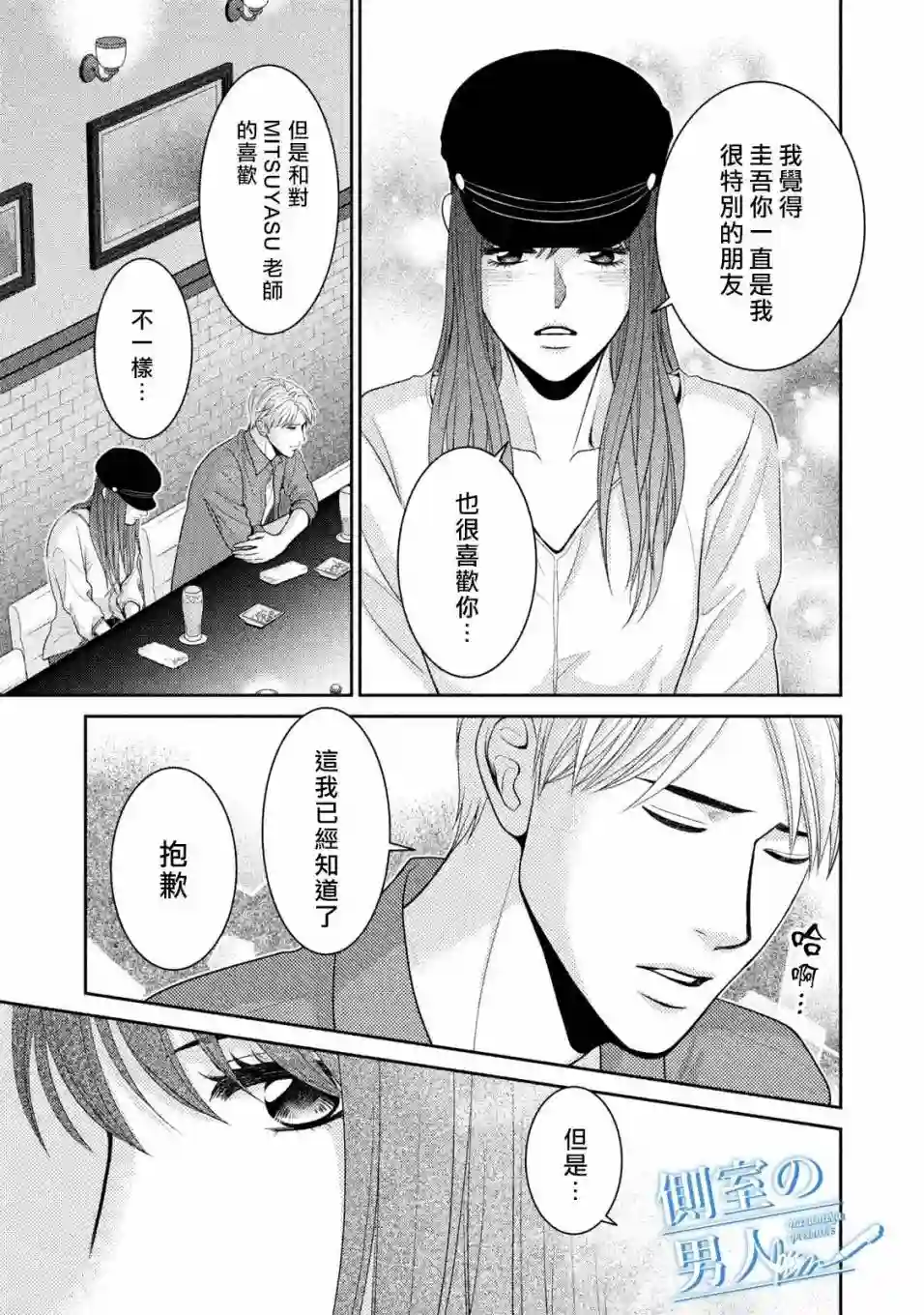 理想的男人第09话