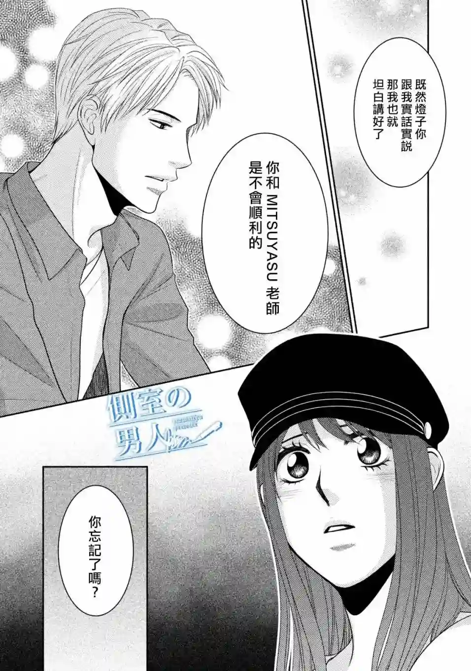 理想的男人第09话