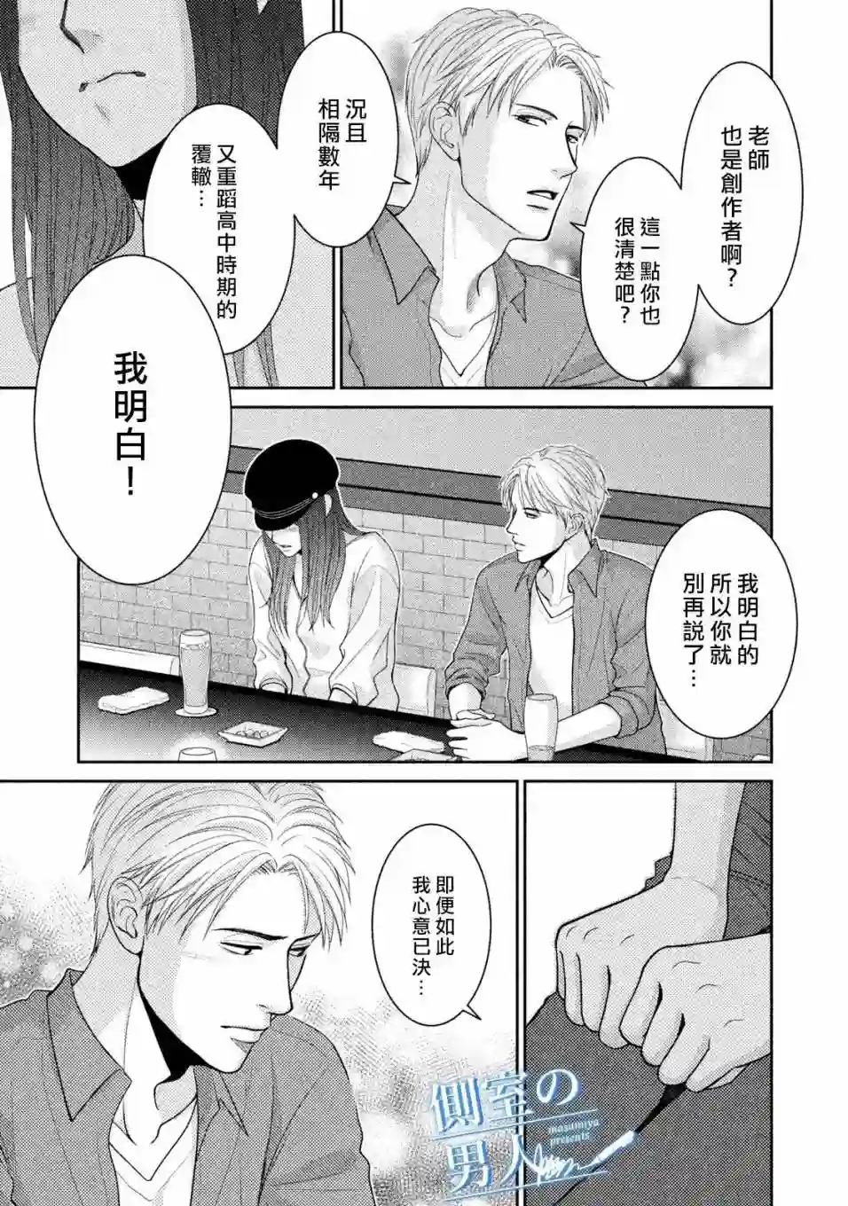 理想的男人第09话