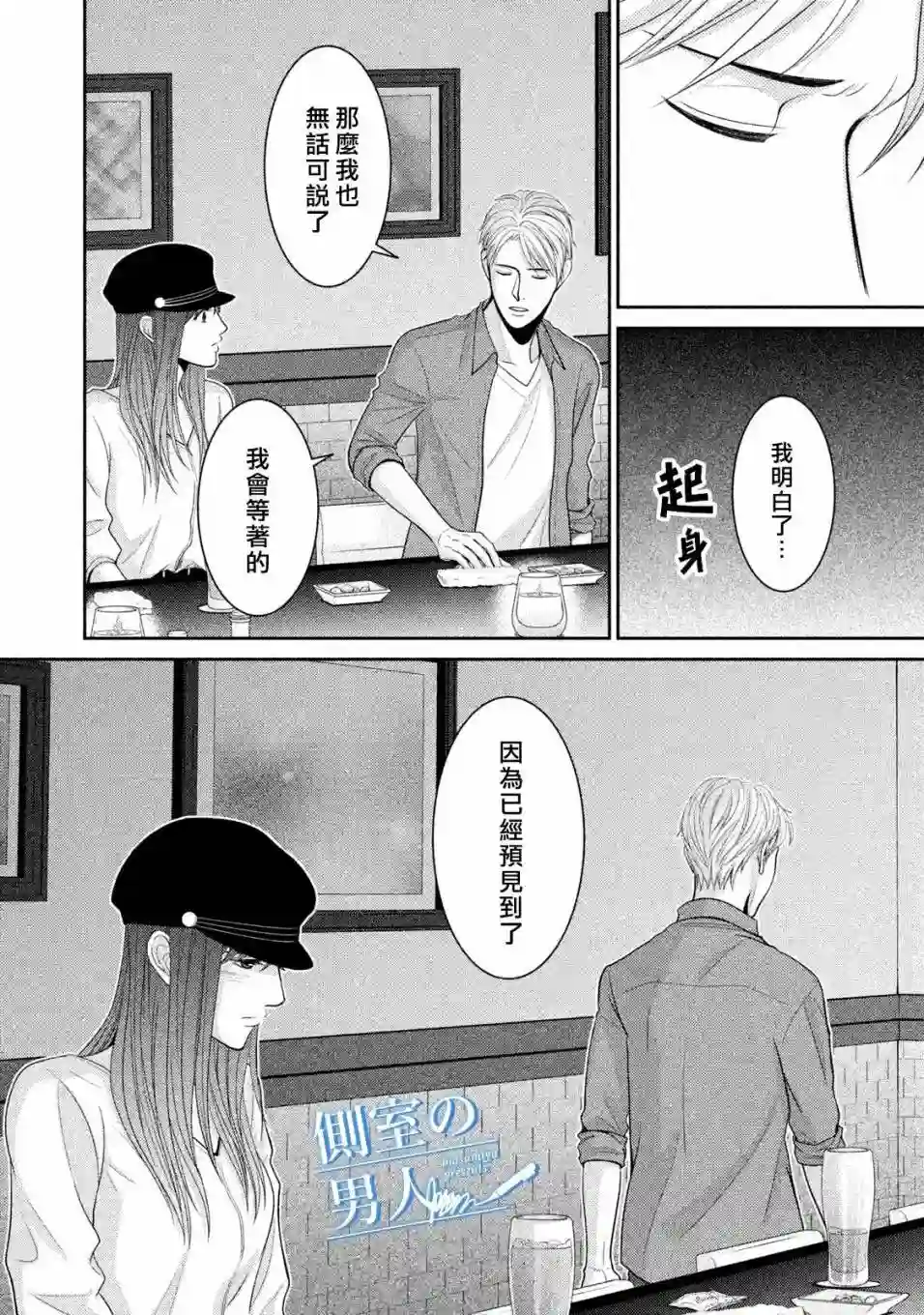 理想的男人第09话