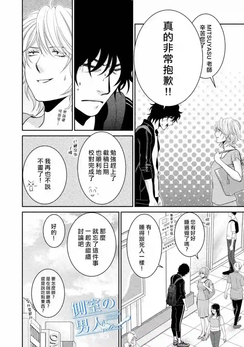 理想的男人第09话