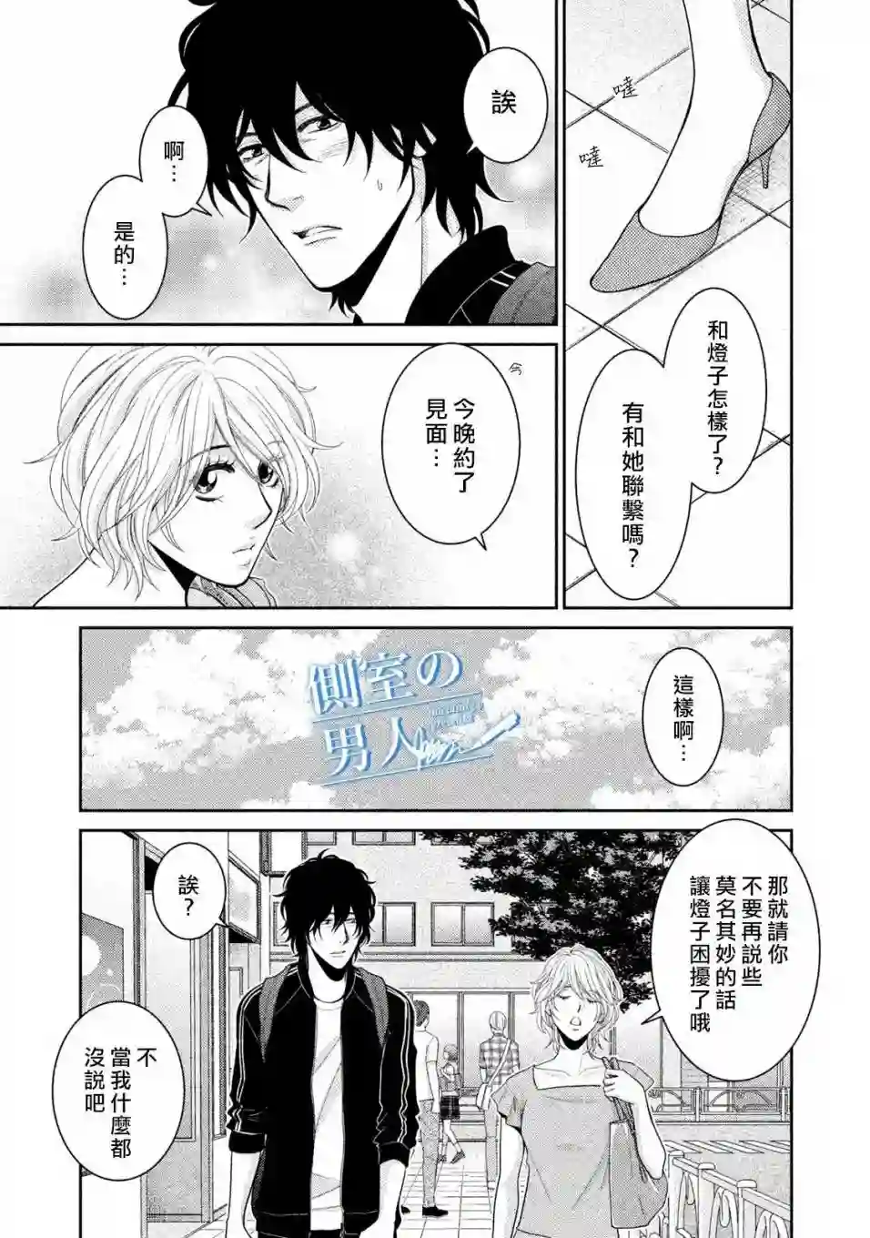 理想的男人第09话