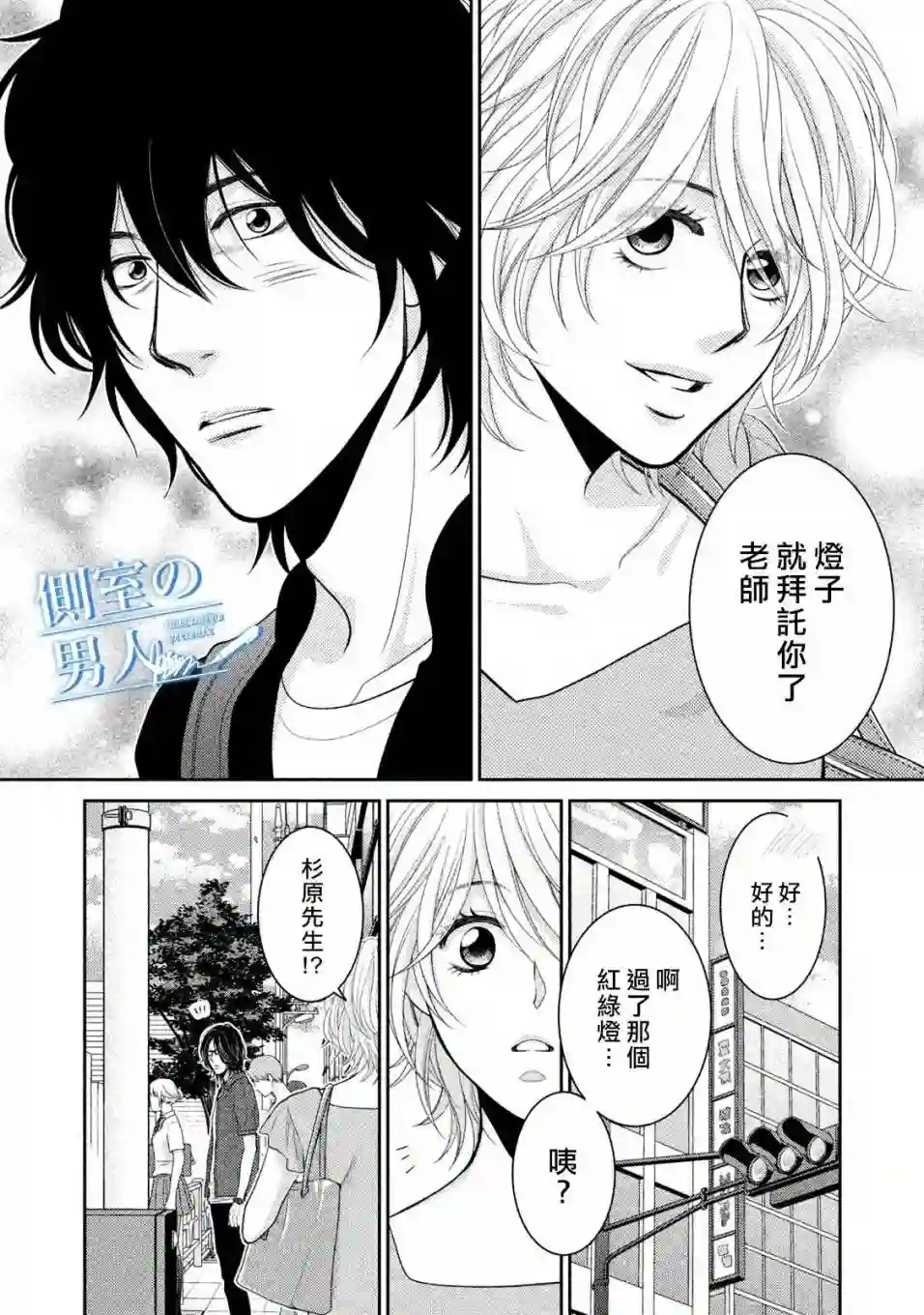 理想的男人第09话
