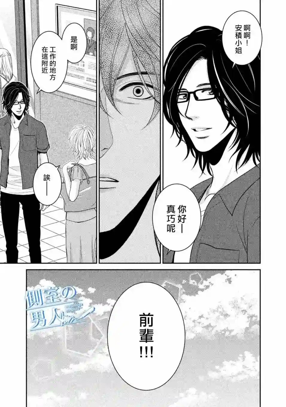 理想的男人第09话