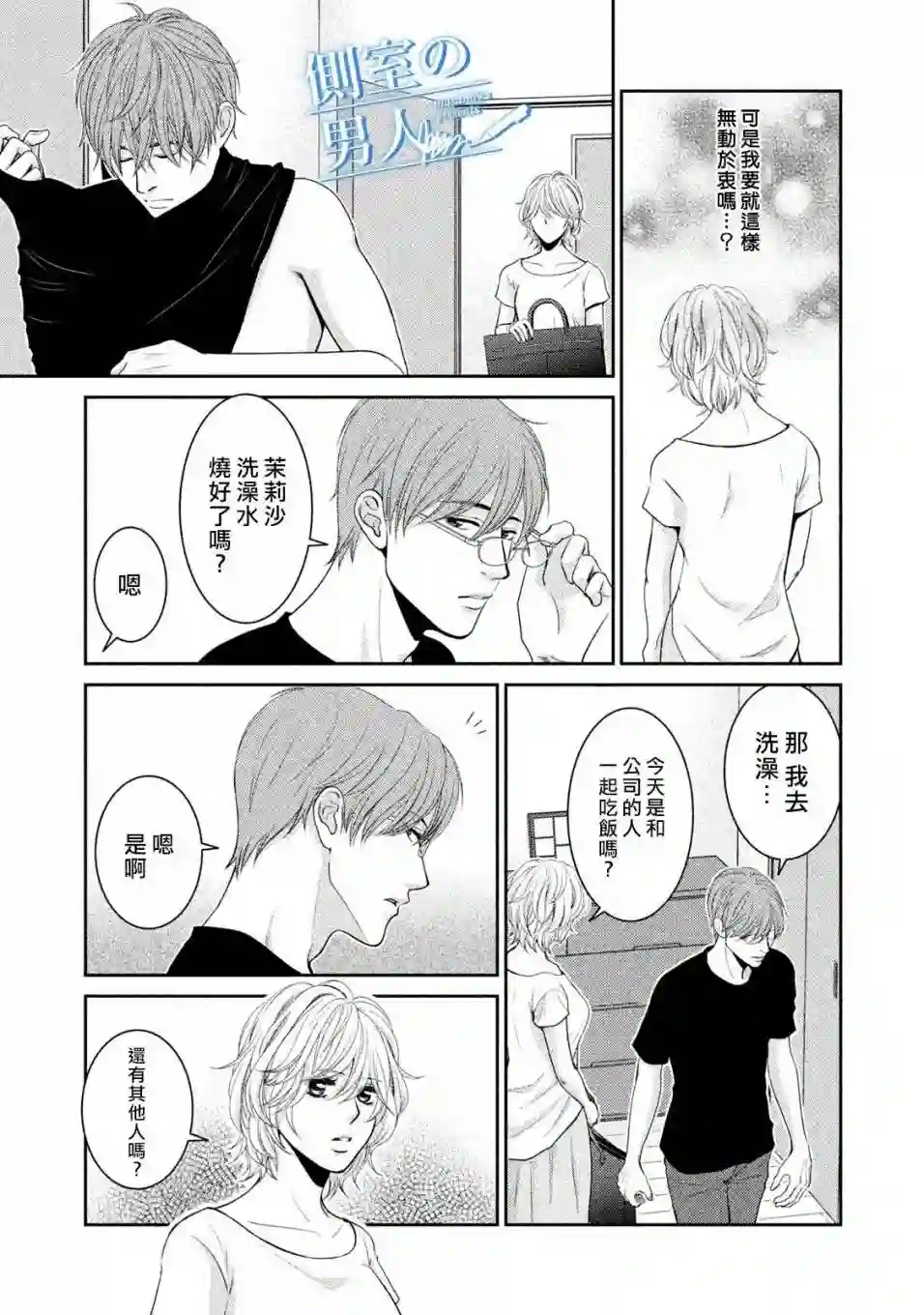 理想的男人第09话