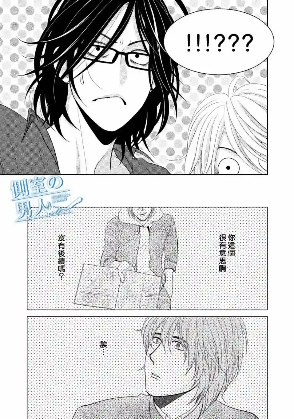 理想的男人第09话