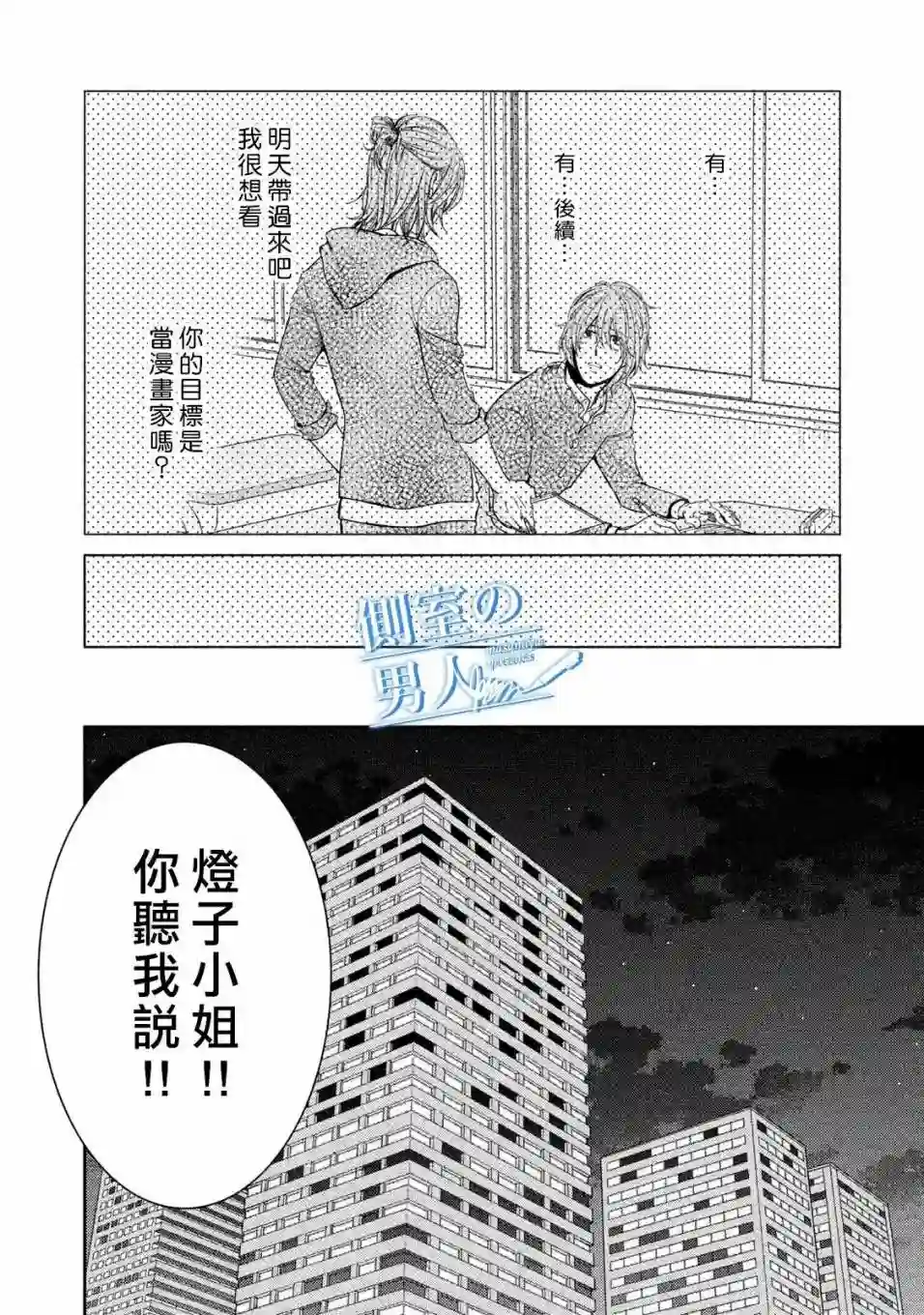 理想的男人第09话