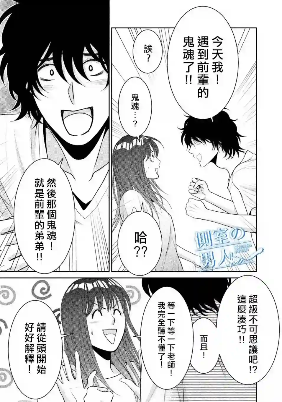 理想的男人第09话