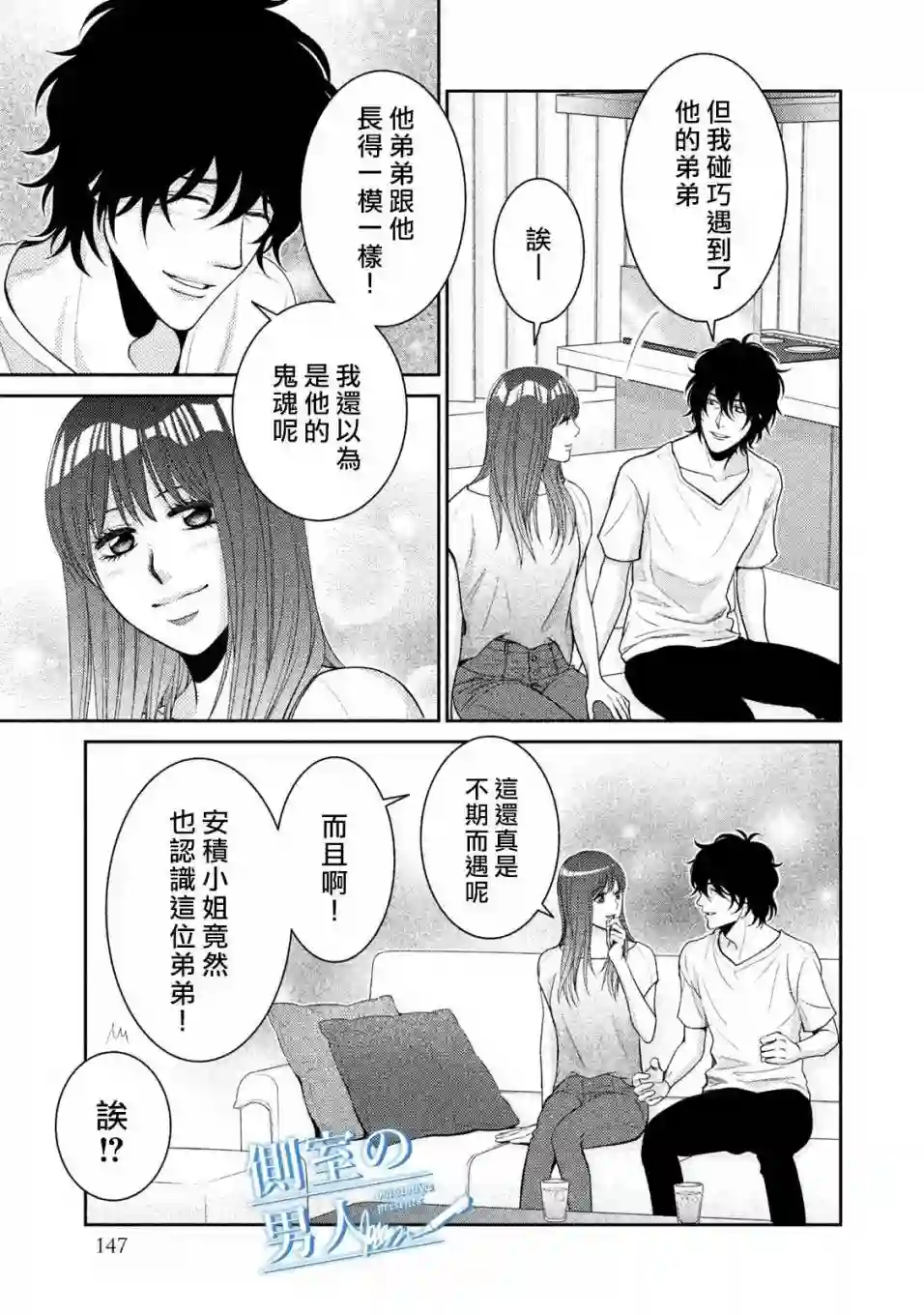 理想的男人第09话