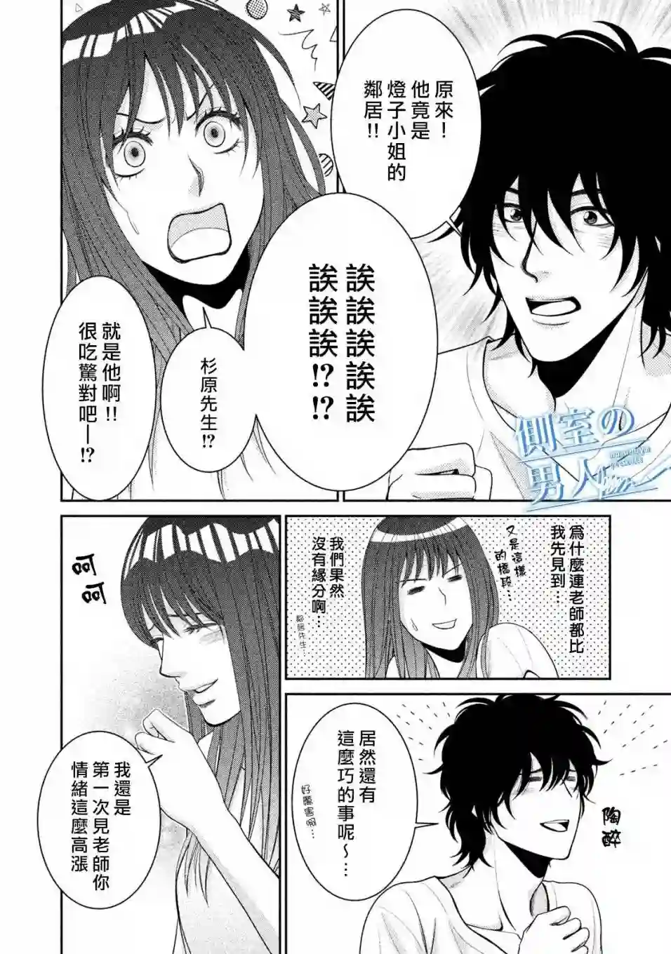 理想的男人第09话