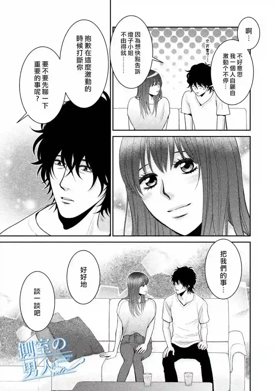 理想的男人第09话