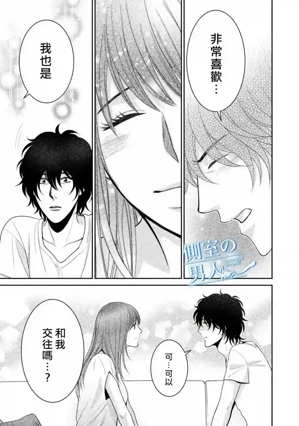理想的男人第09话