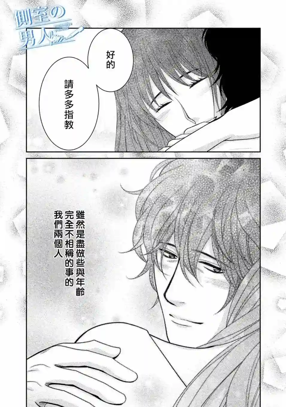 理想的男人第09话