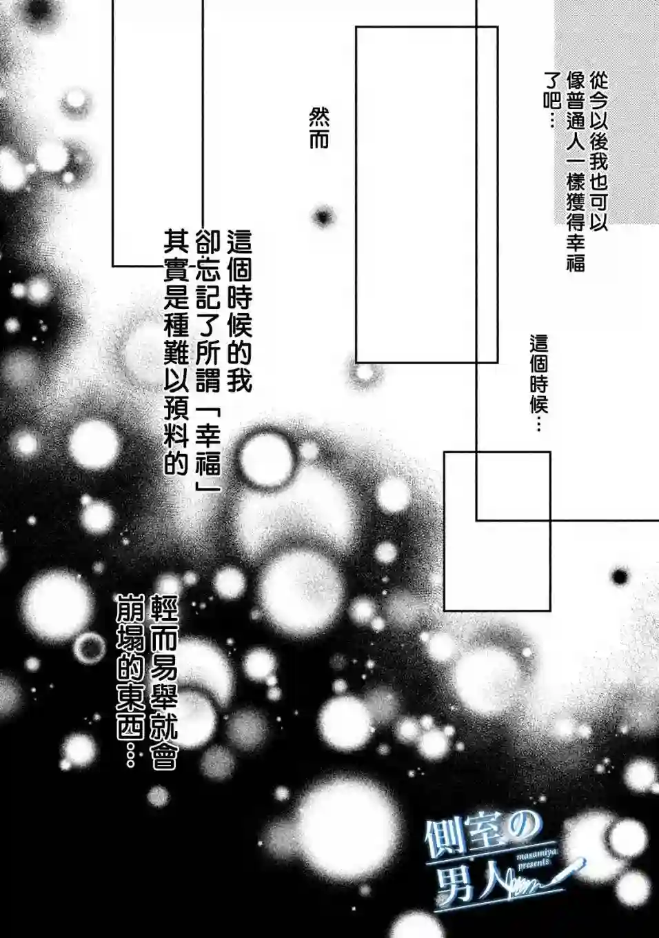 理想的男人第09话
