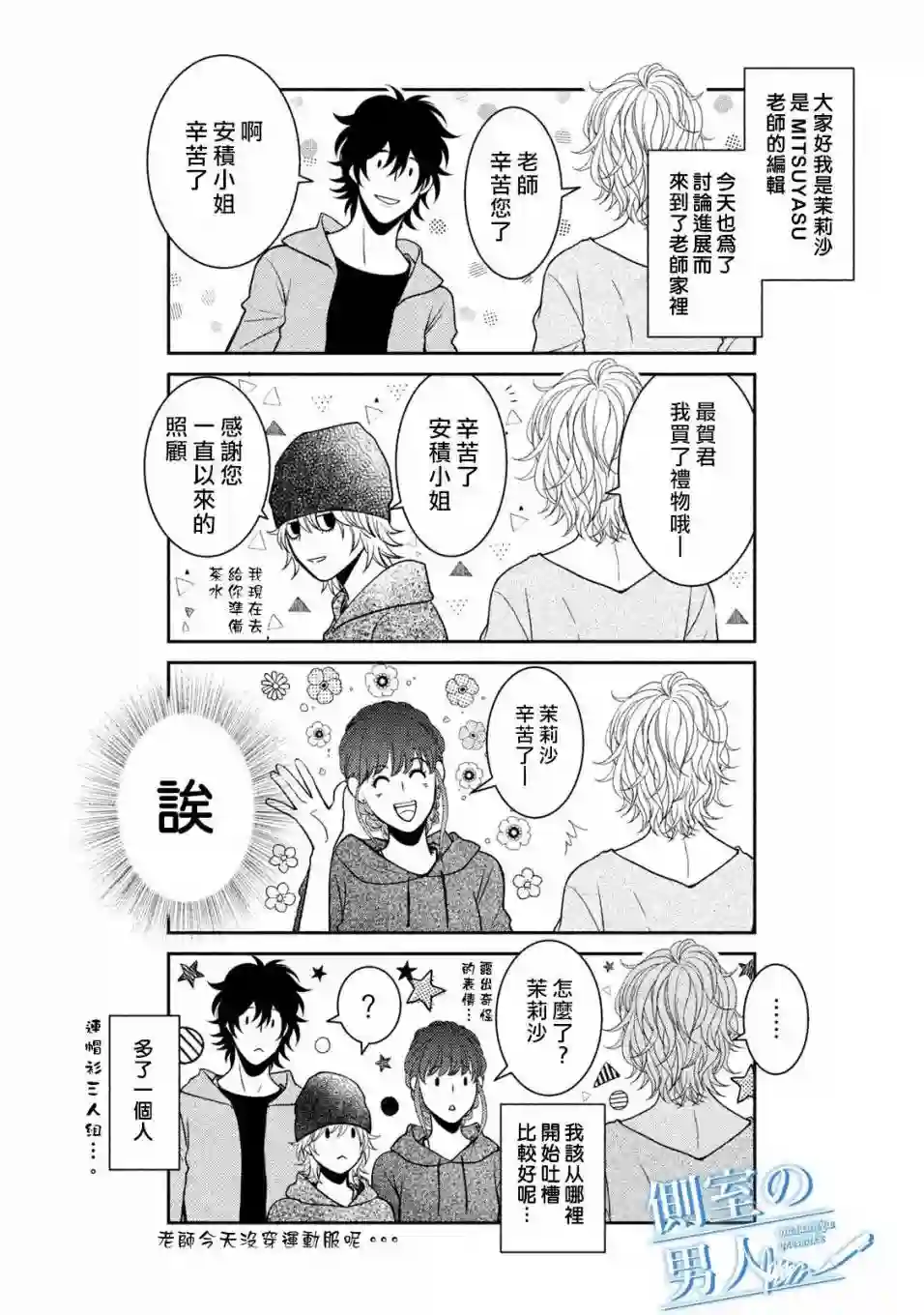 理想的男人第09话