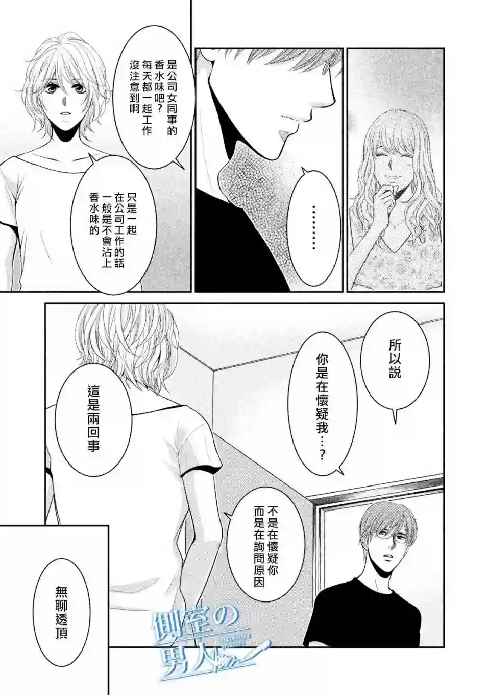 理想的男人第09话