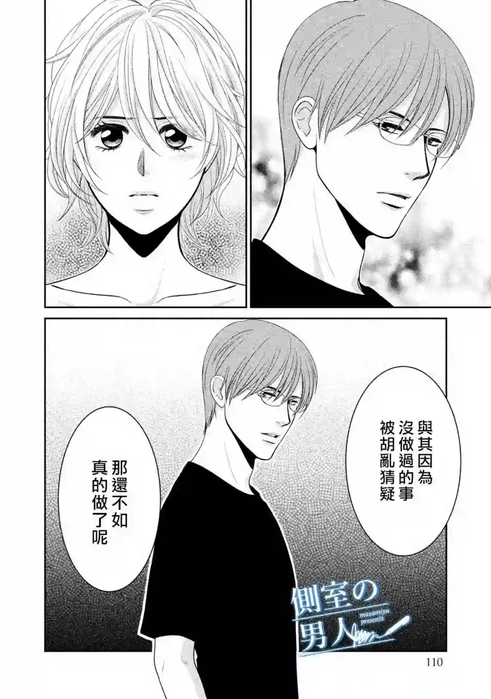 理想的男人第09话