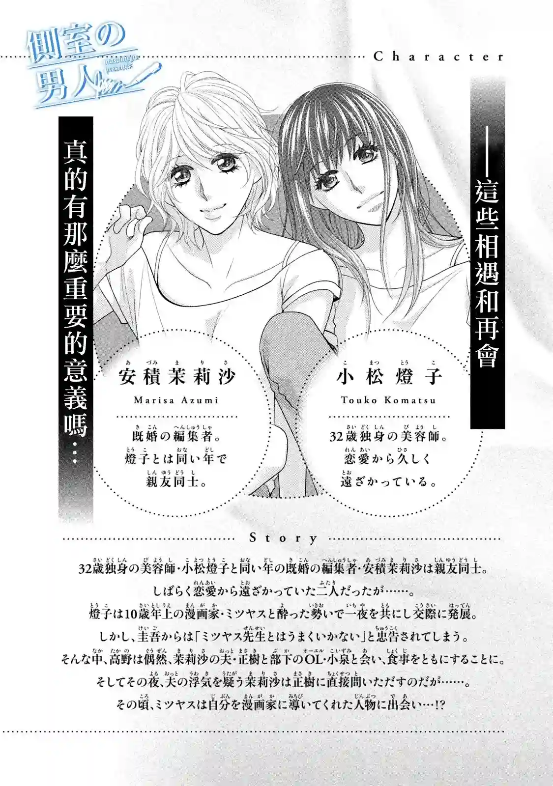 理想的男人第10话