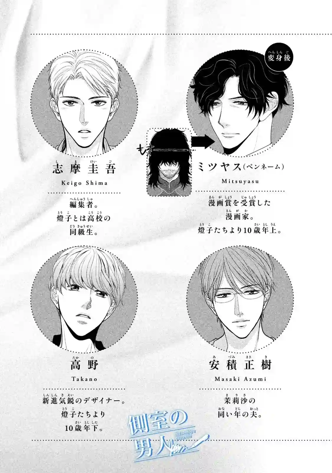 理想的男人第10话