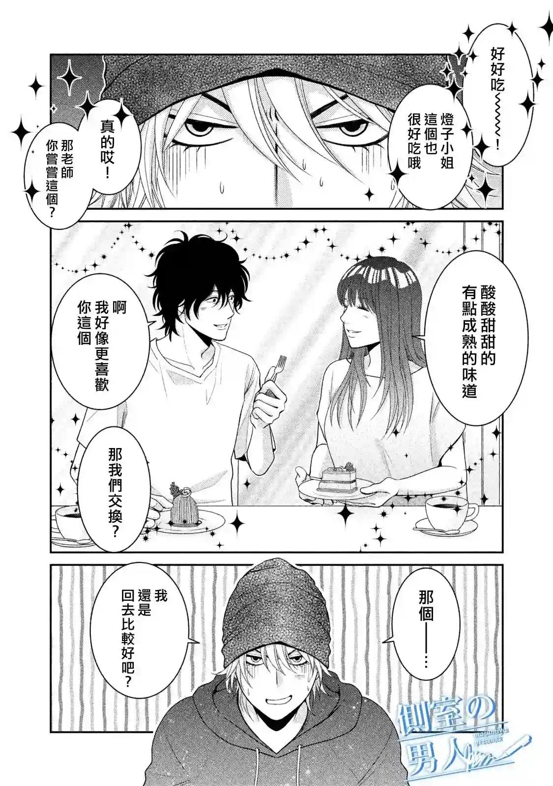 理想的男人第10话