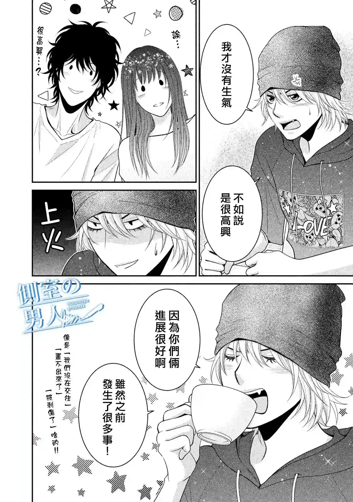 理想的男人第10话