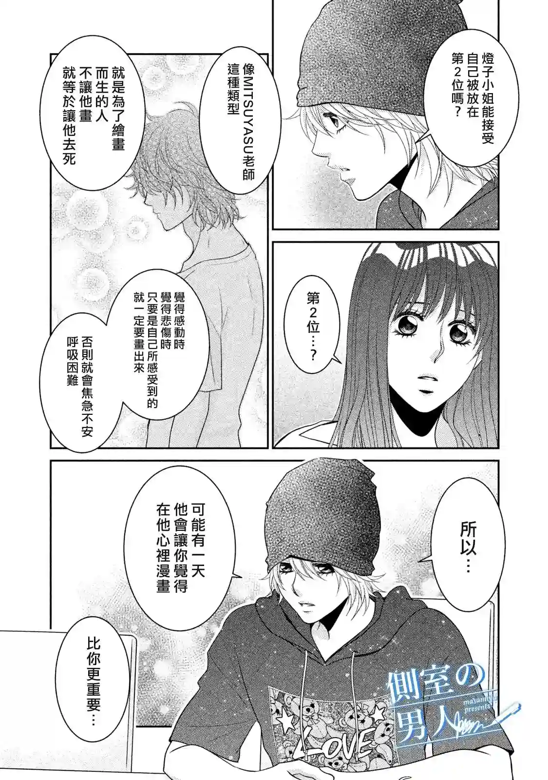 理想的男人第10话
