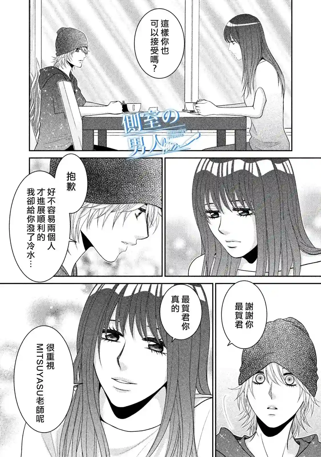 理想的男人第10话