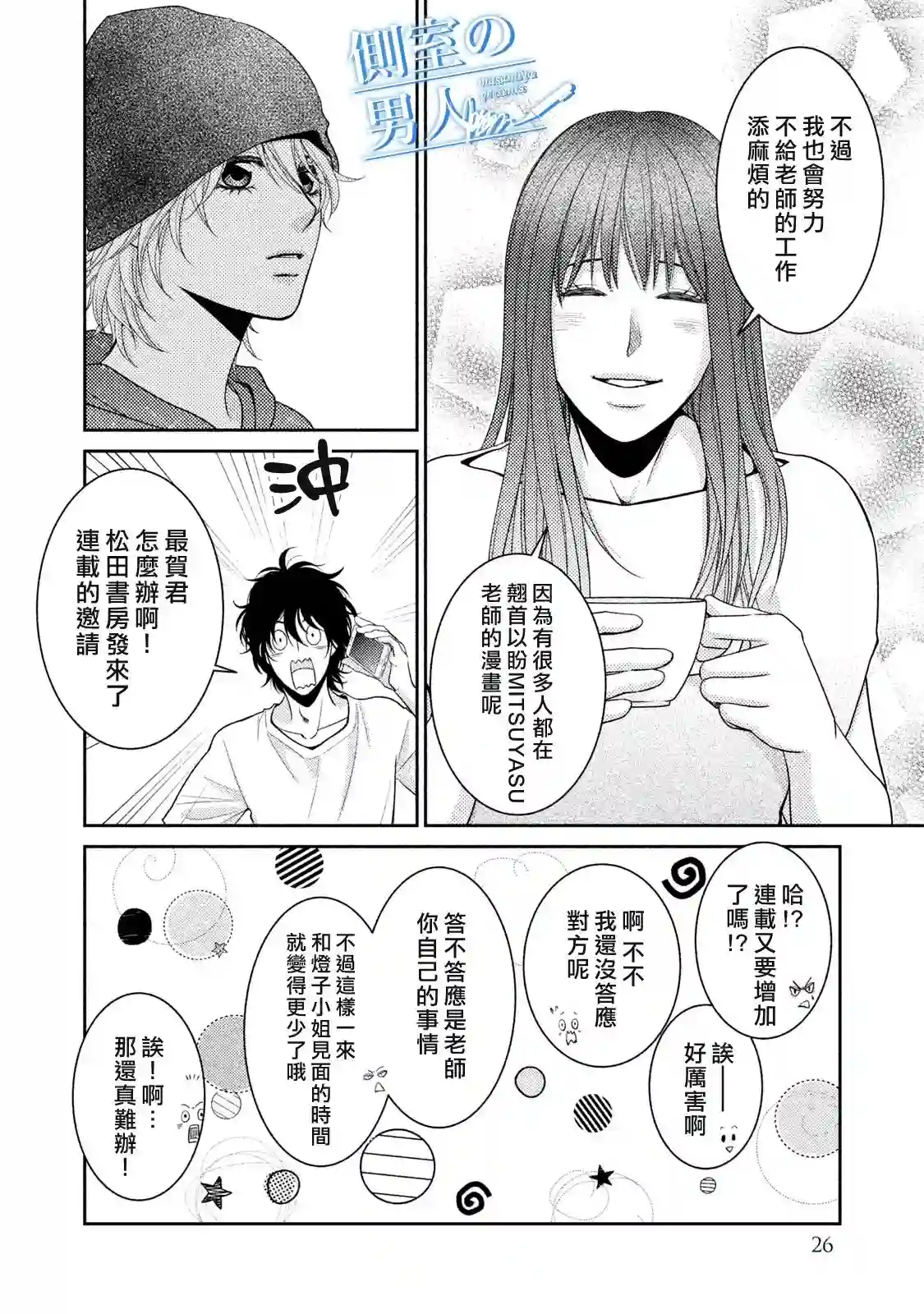 理想的男人第10话