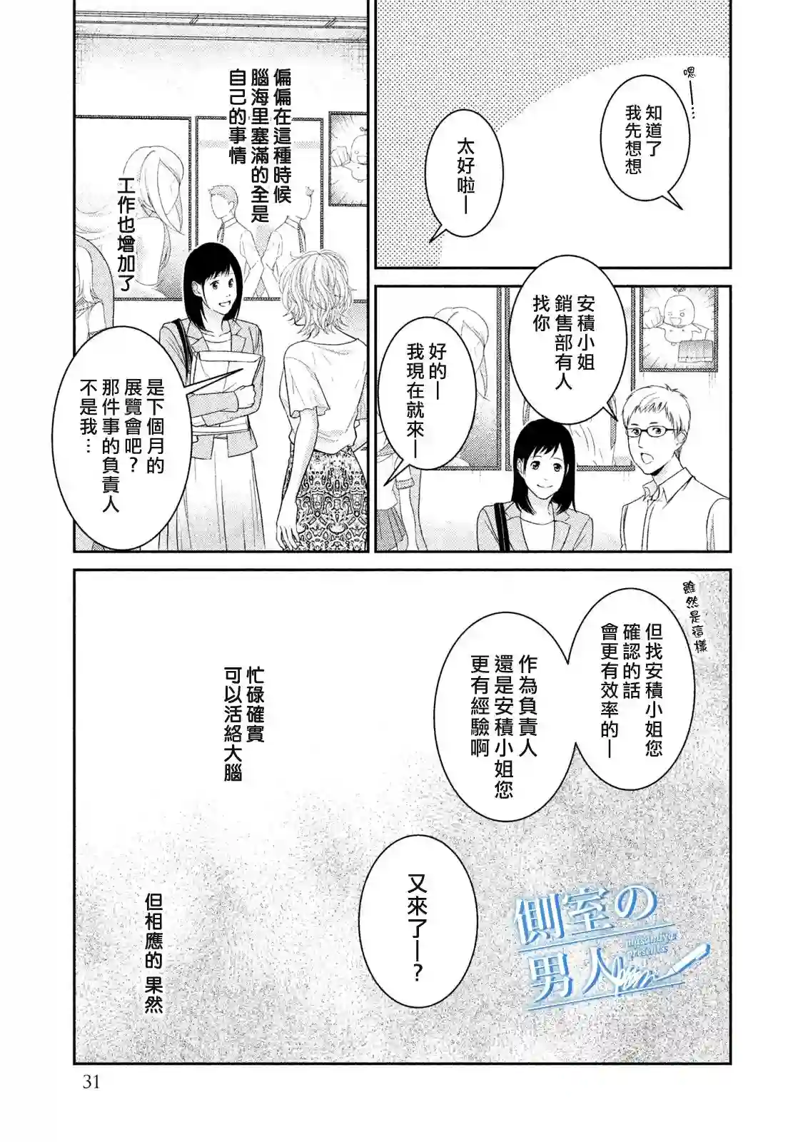 理想的男人第10话