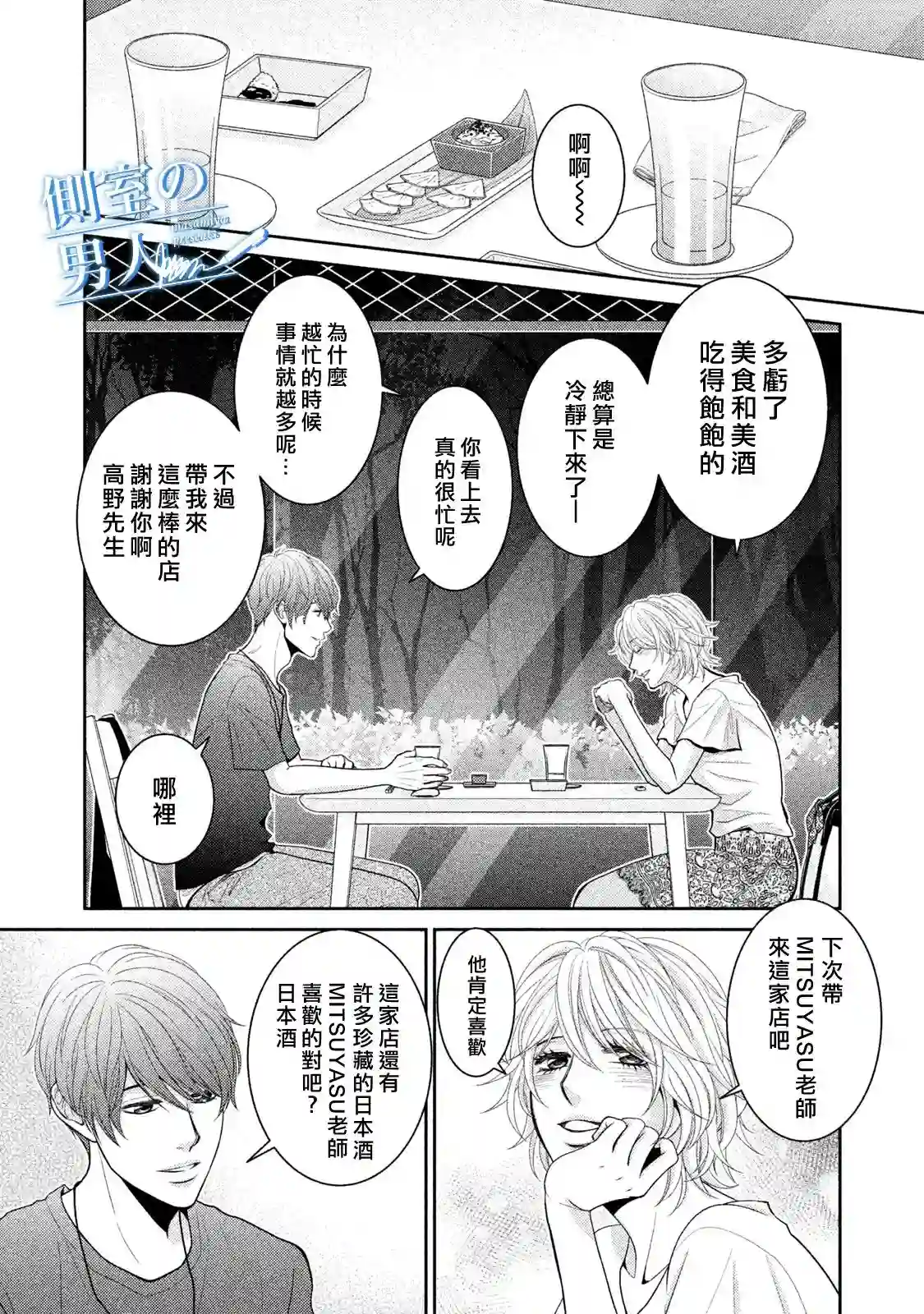 理想的男人第10话