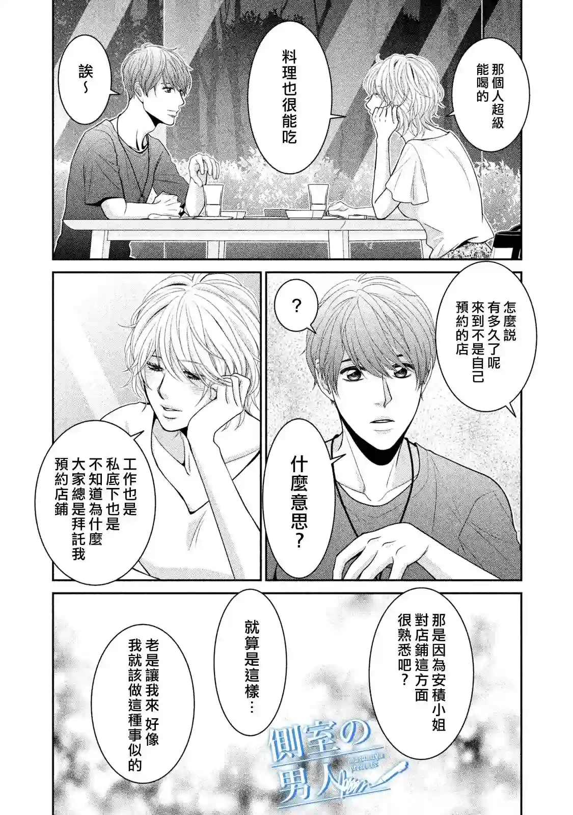 理想的男人第10话