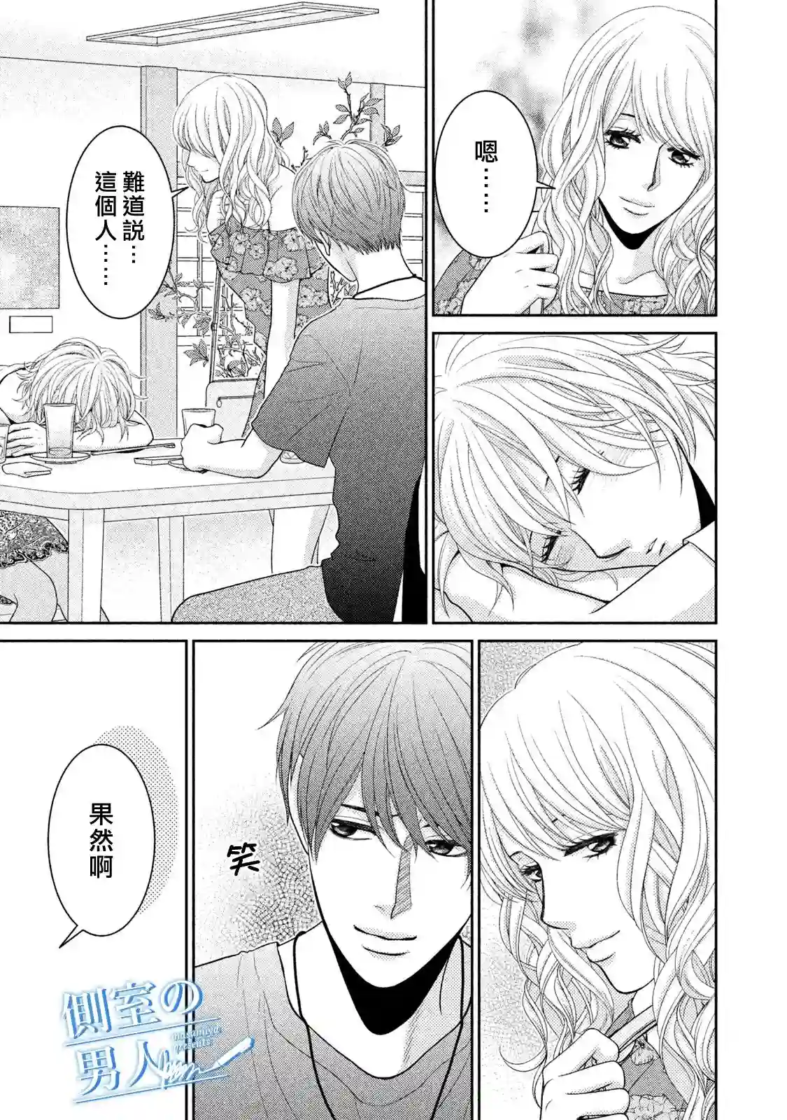 理想的男人第10话