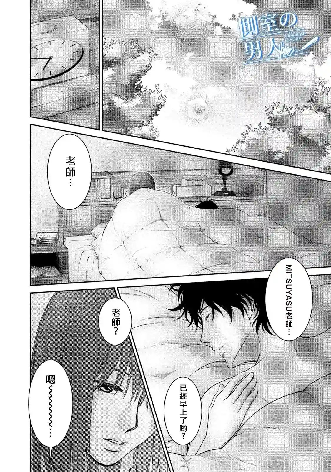 理想的男人第10话