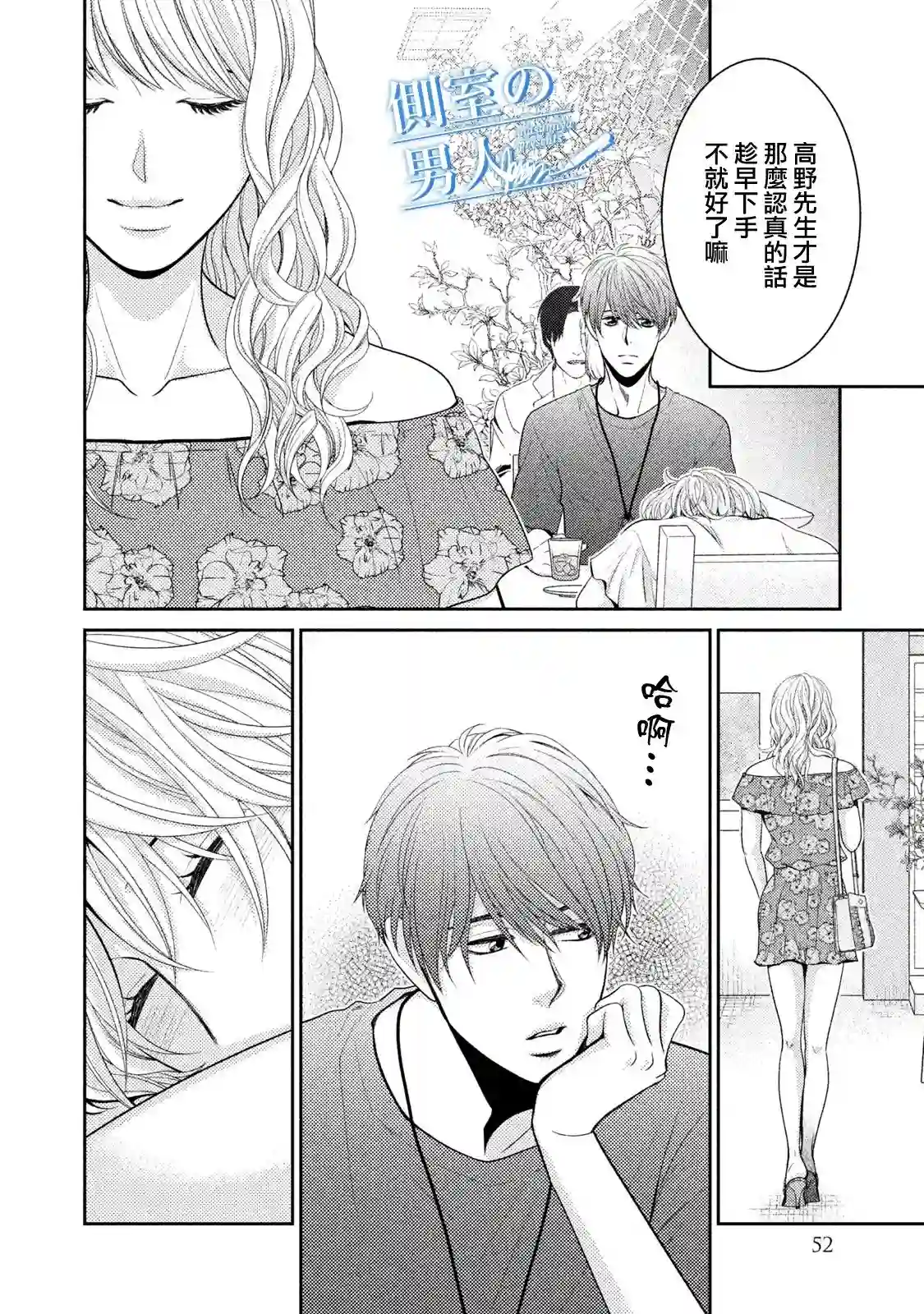 理想的男人第10话