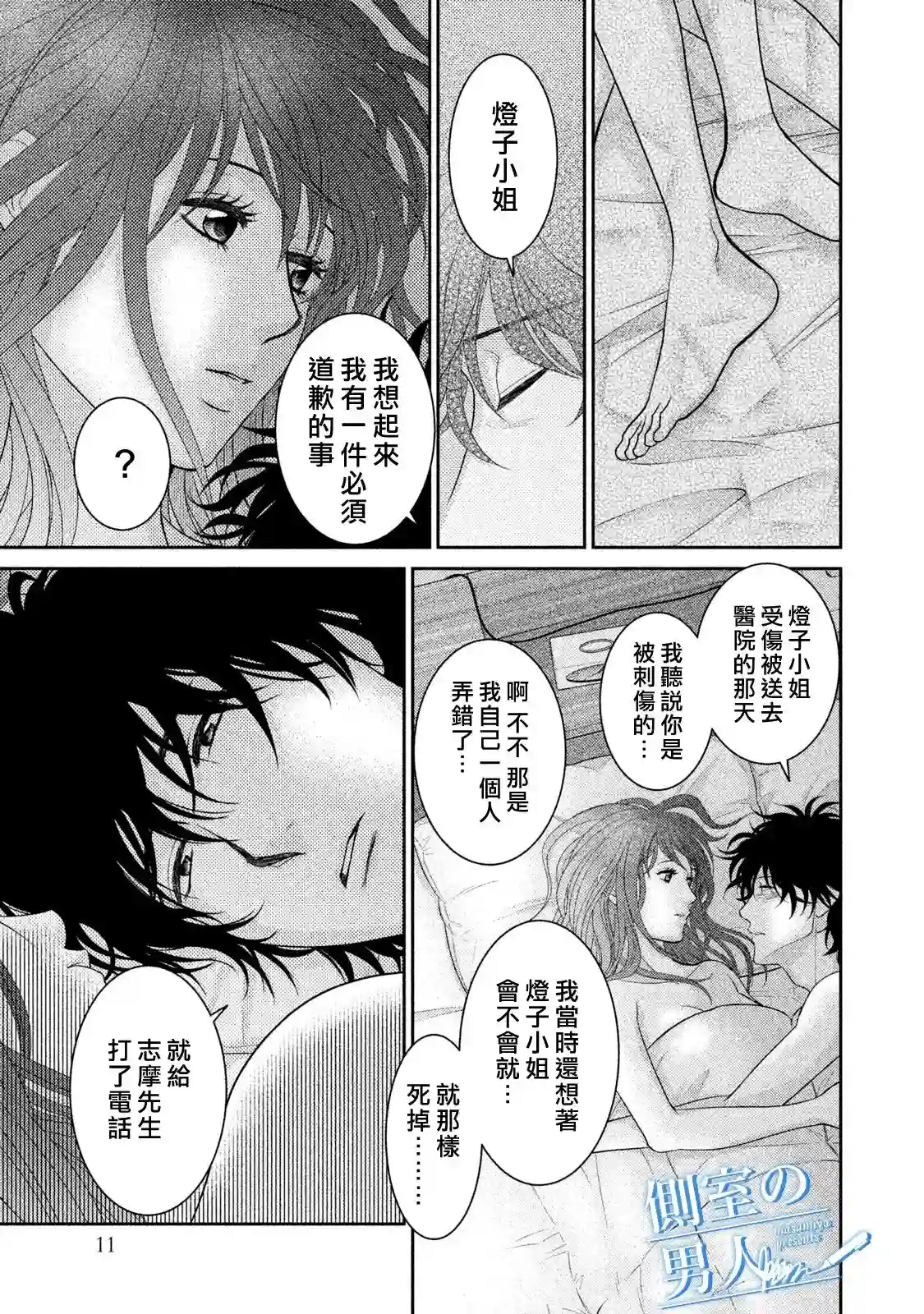 理想的男人第10话