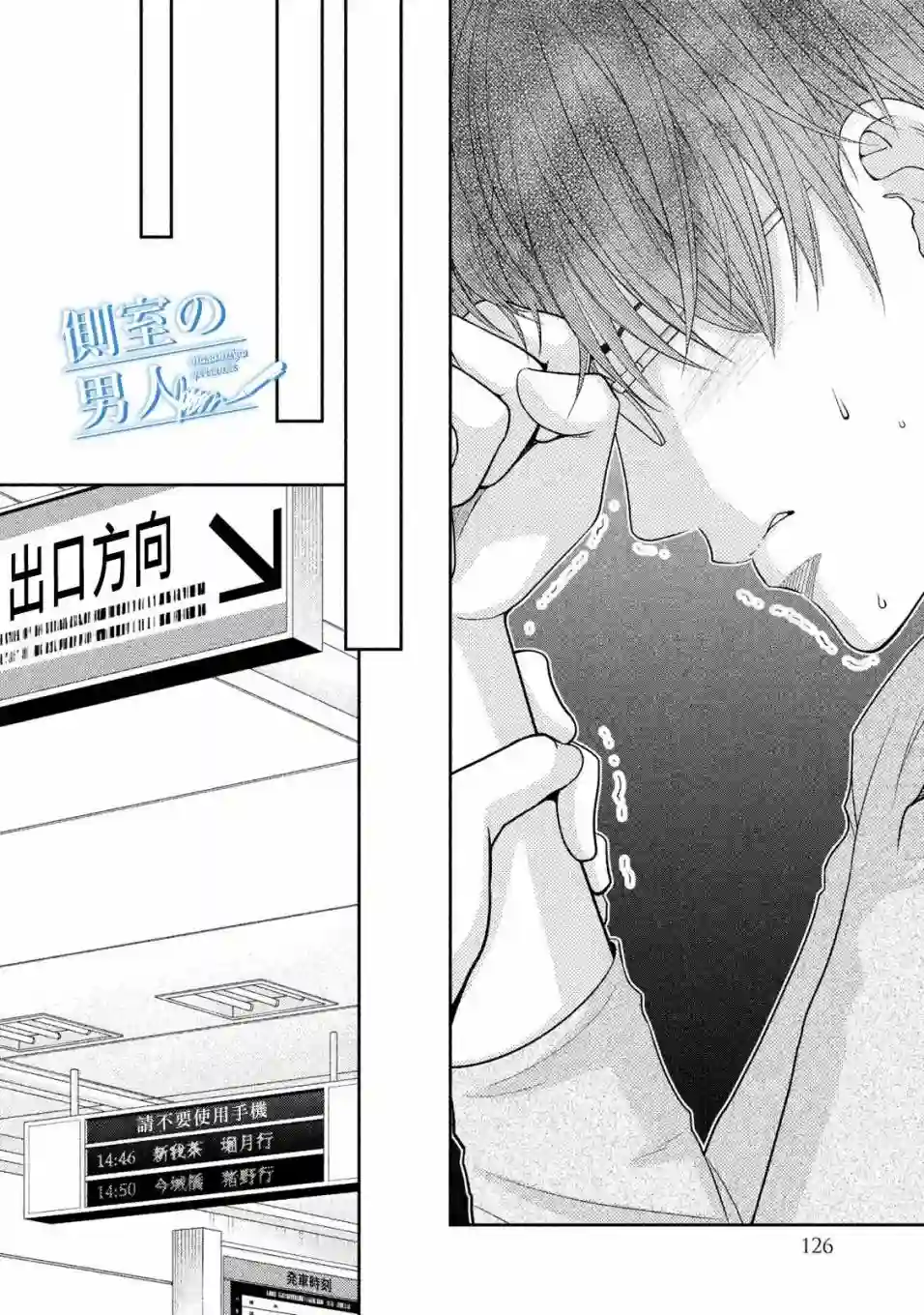 理想的男人第12话