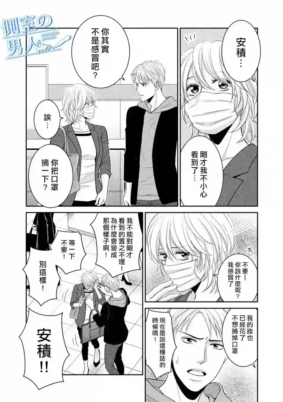 理想的男人第12话