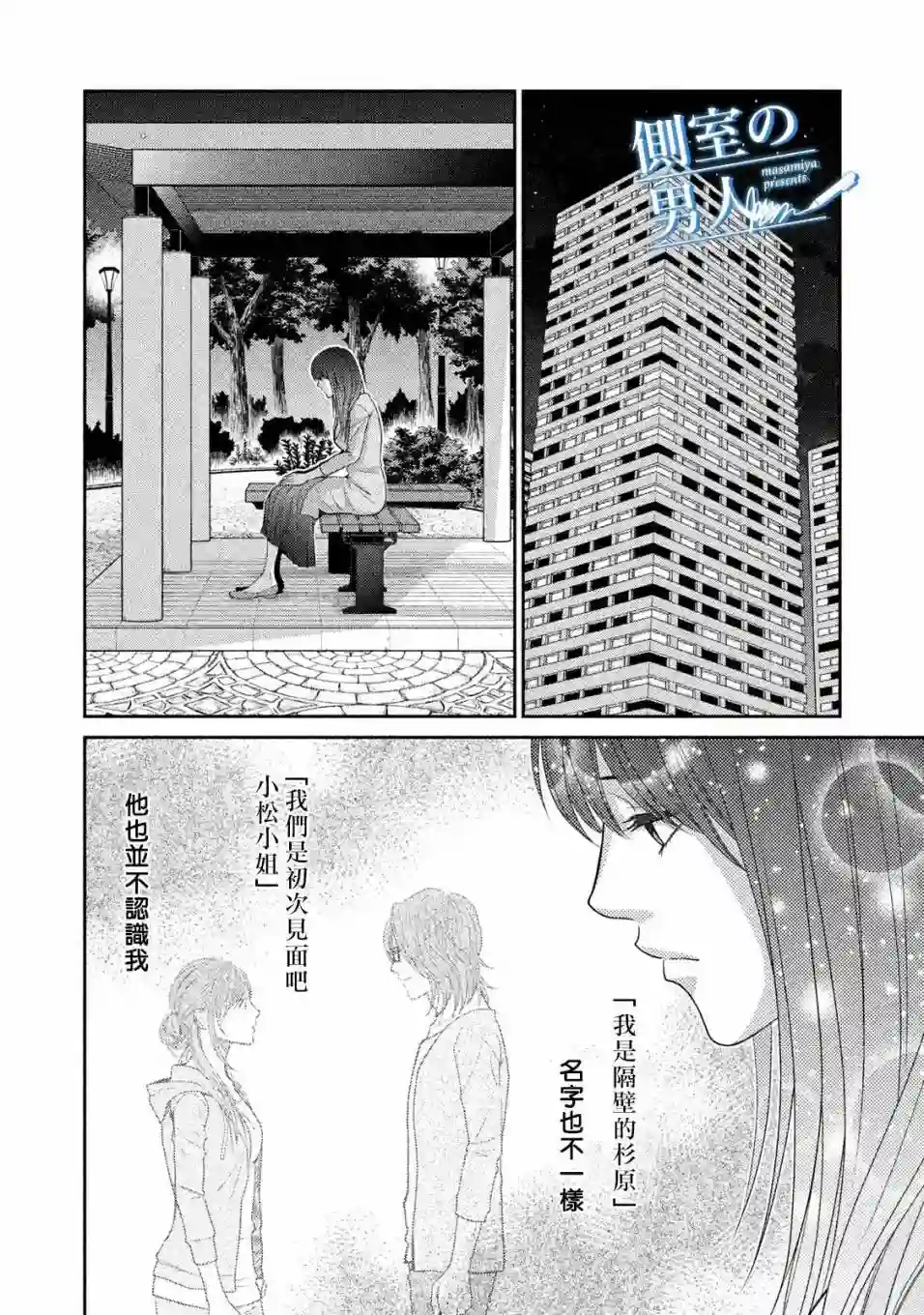 理想的男人第12话