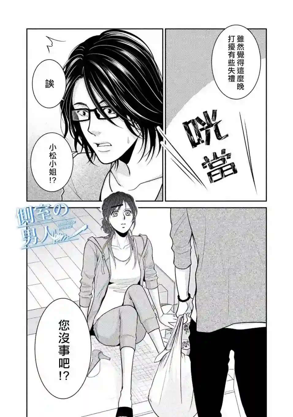 理想的男人第12话