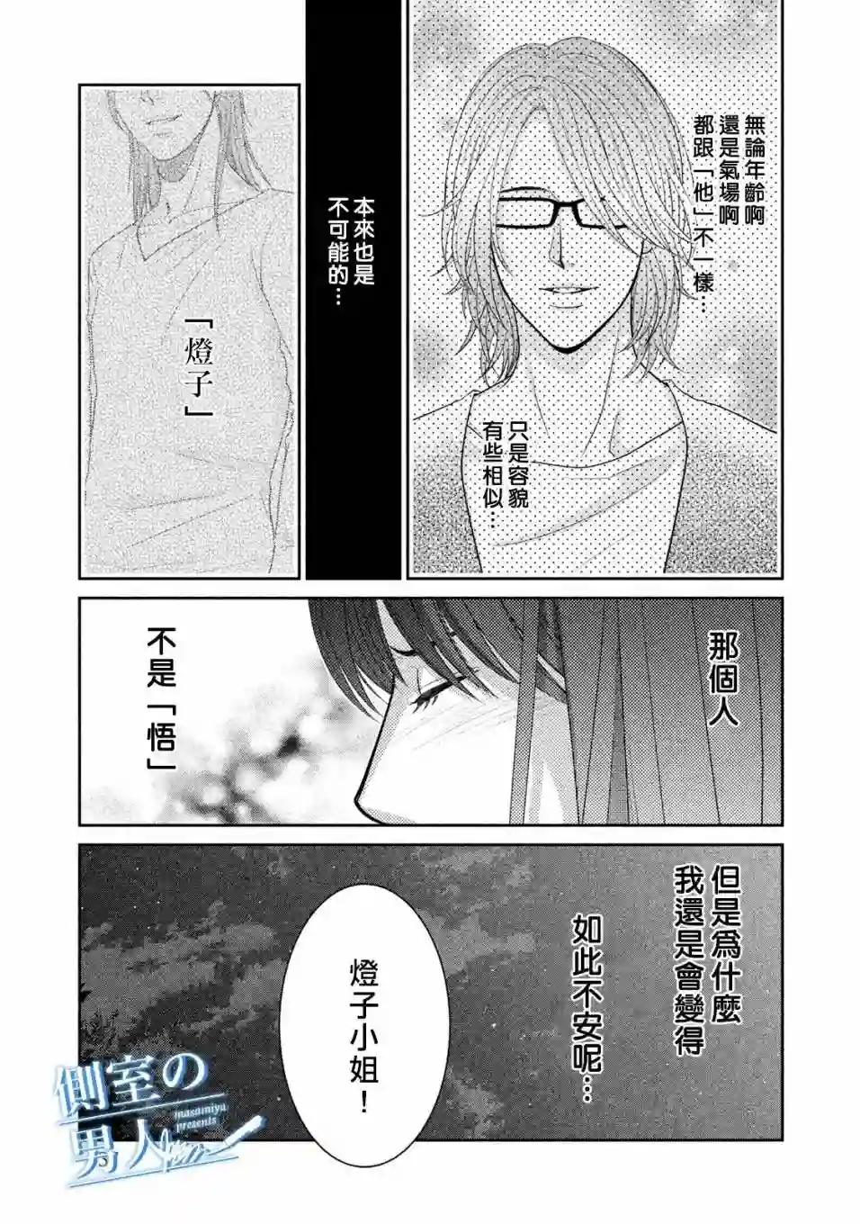 理想的男人第12话