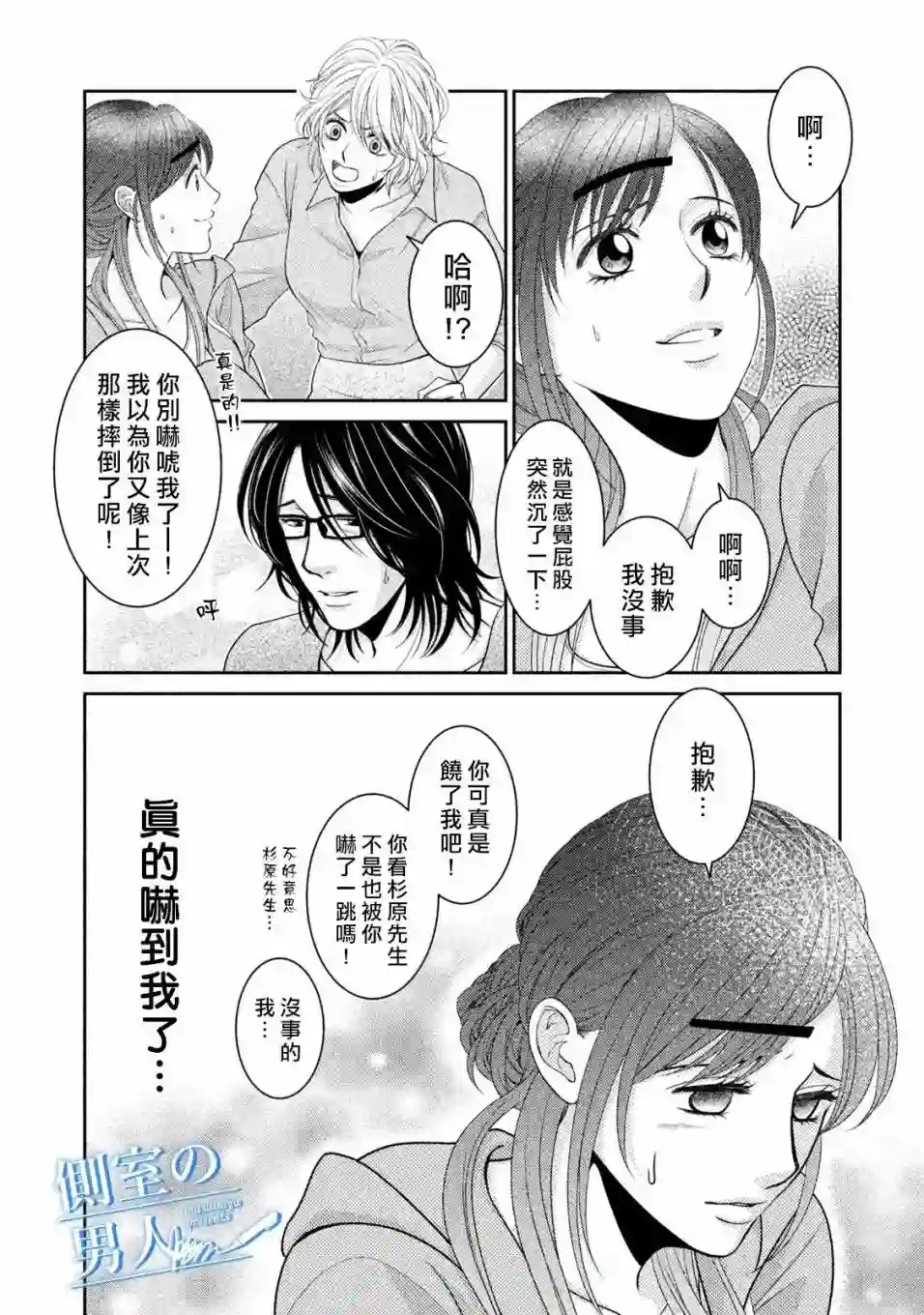 理想的男人第12话