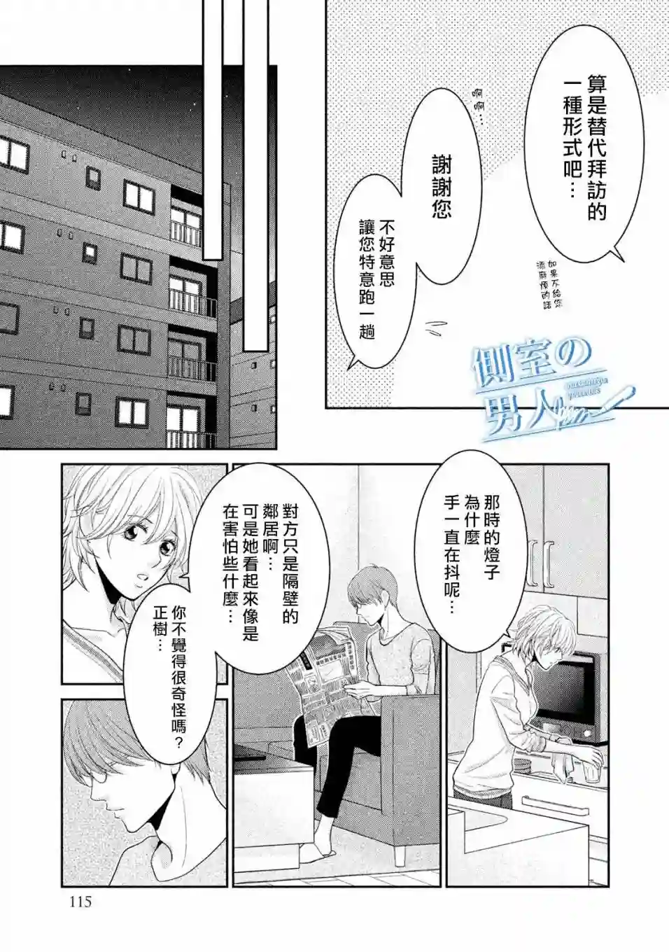 理想的男人第12话