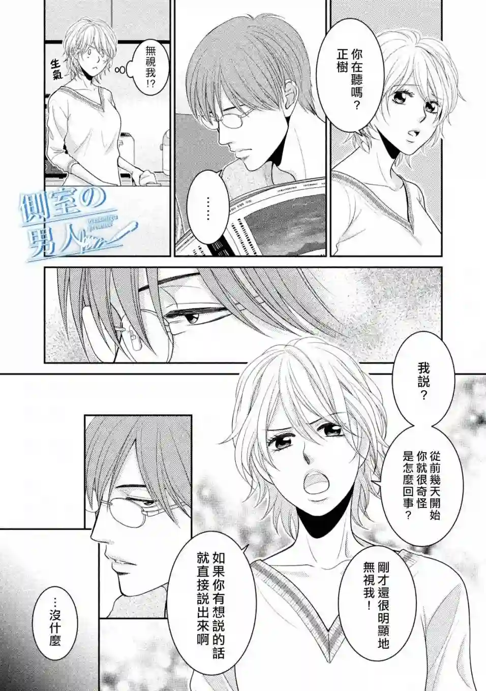 理想的男人第12话