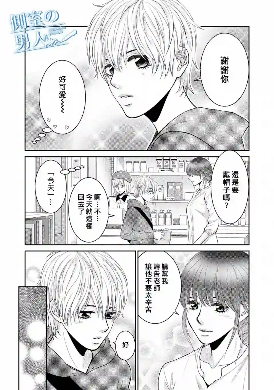 理想的男人第13话