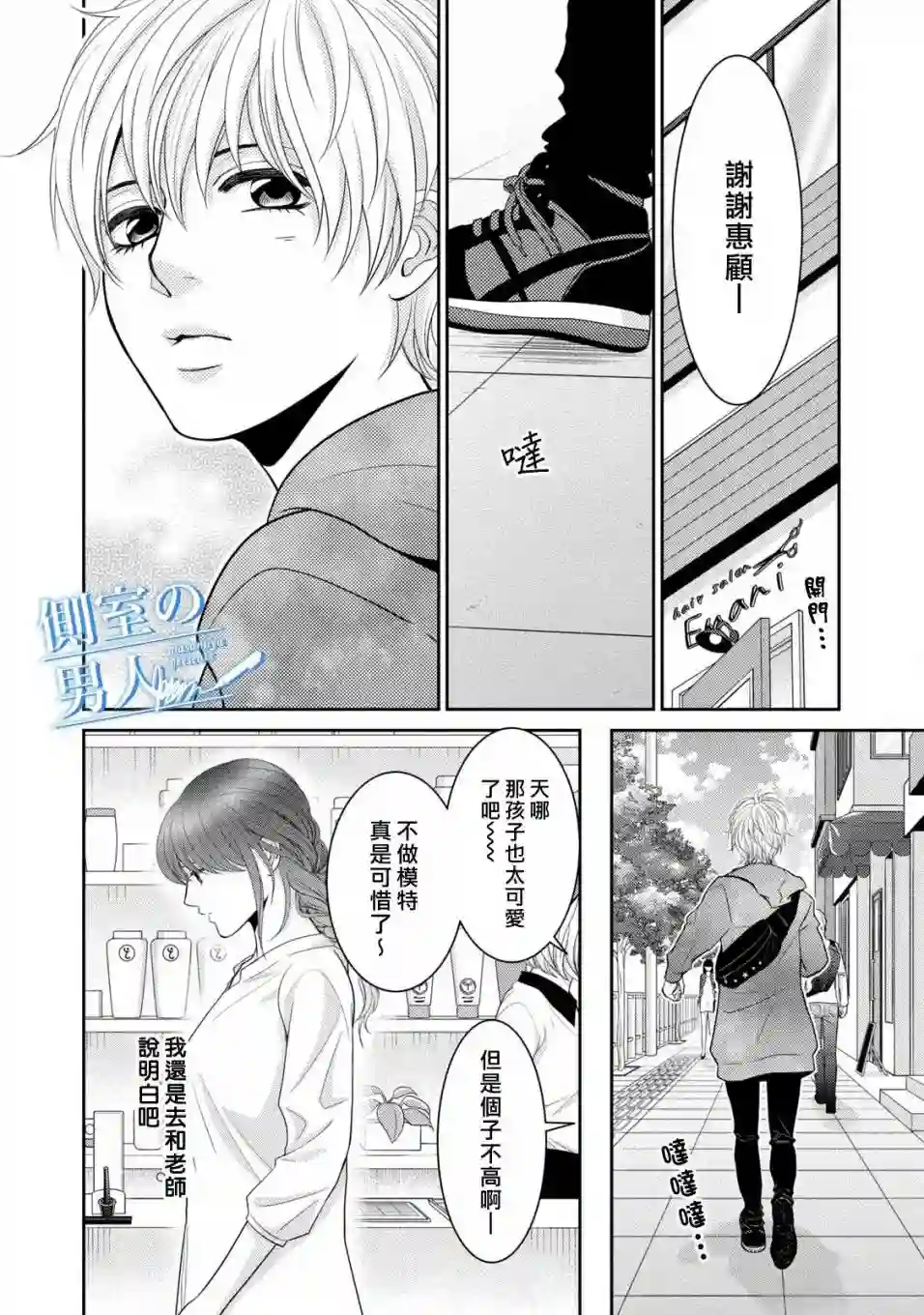 理想的男人第13话