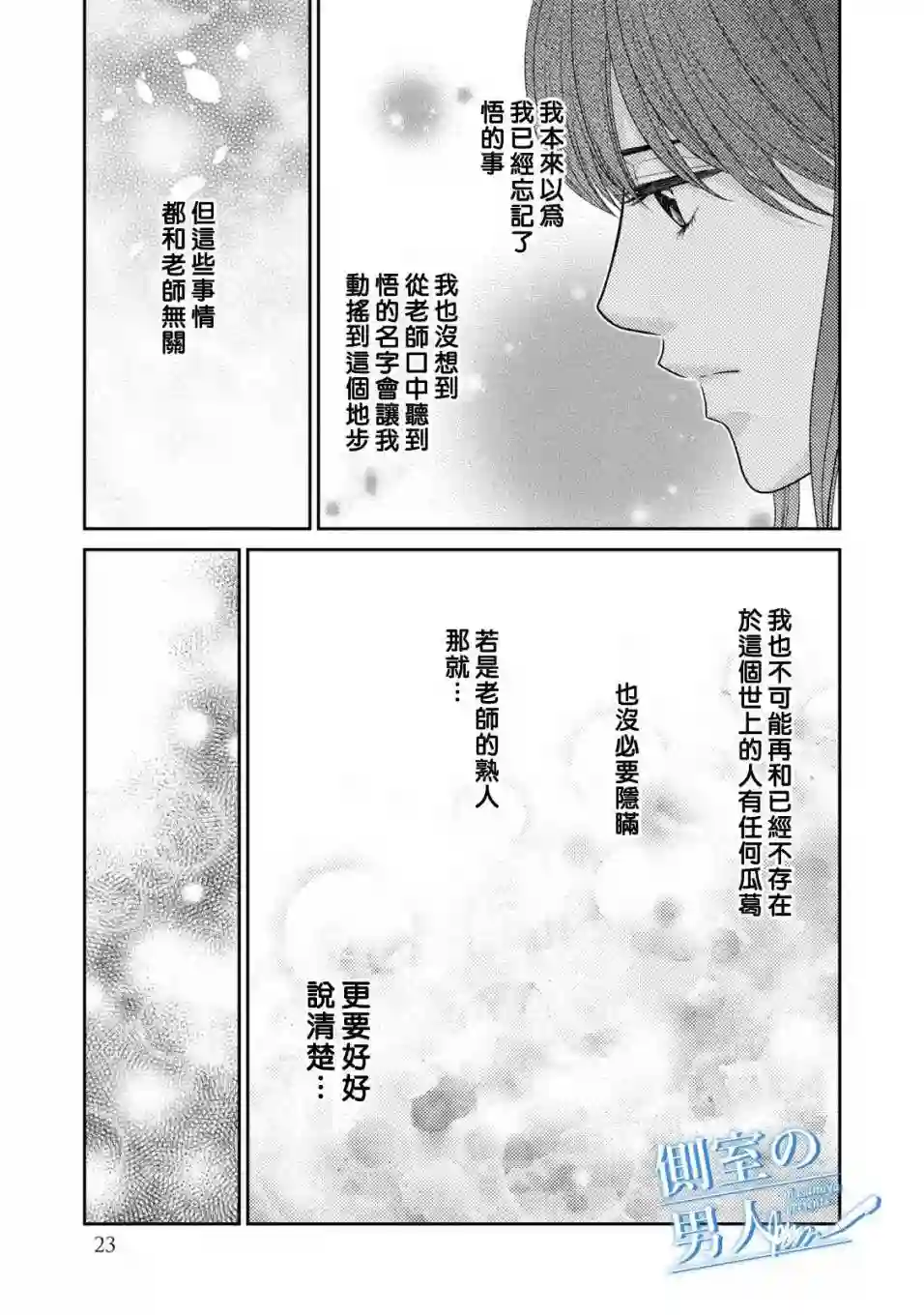 理想的男人第13话