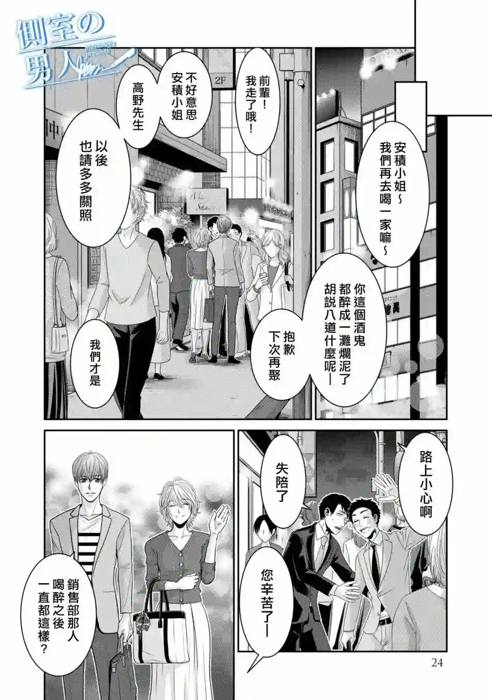 理想的男人第13话